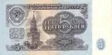 USSR banknote