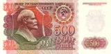 USSR banknote