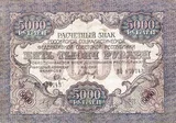 Russia banknote