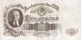 USSR banknote