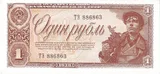 USSR banknote
