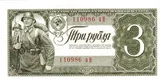 USSR banknote