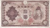 Japan banknote
