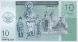 Artsakh banknote
