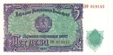 Bulgaria banknote