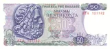 Greece banknote