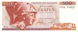 Greece banknote