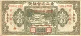 China banknote