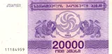 Georgia banknote