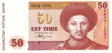 Kazakhstan banknote