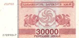 Georgia banknote