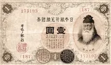 Japan banknote