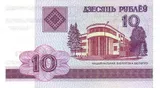 Belarus banknote